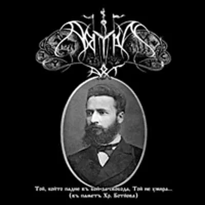 Cover Той, който падне въ бой за свобода, той не умира...