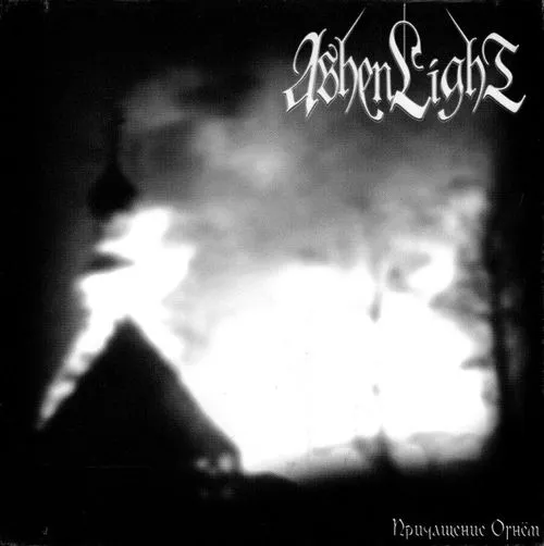 Cover Причащение огнём / Communion by Fire