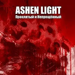 Cover Проклятый и непрощённый