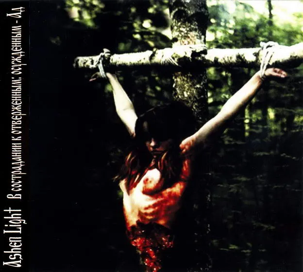 Cover В сострадании к отверженным: Осуждённым - Ад / Compassion to the Outcast Hell to the Convicted