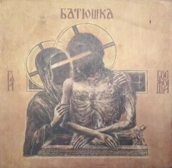 Cover Господи / Hospodi
