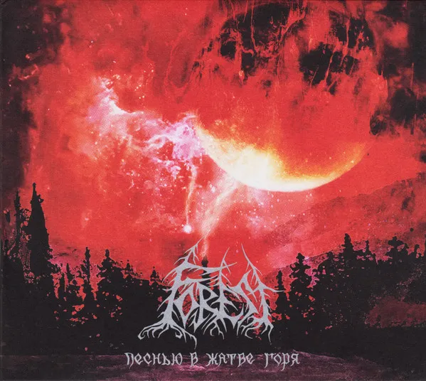 Cover Песнью в жатве горя As a Song in the Harvest of Grief