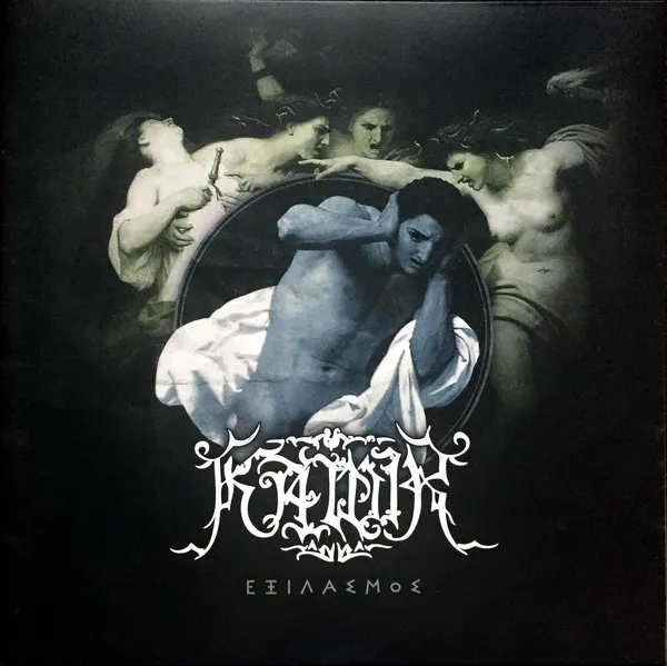 Cover Εξιλασμός