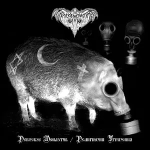 Cover Perverse Monastyr / Религиозни угризения